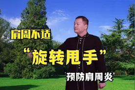 肩周不好何苦求人，每天这样甩甩手，改善关节灵活度，告别肩周炎视频封面