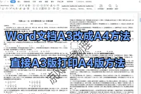 Word文档A3版改成A4版方法视频封面