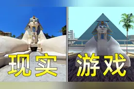 盘点42个GTASA中现实真实存在的地点