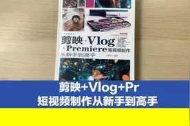 视频拍摄需要用到后期剪辑，剪映是比较容易上手的剪辑软件视频封面