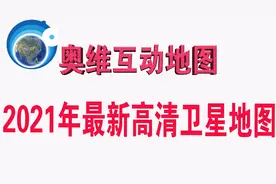 2021最新高清谷歌卫星遥感影像地图 更新时间可直接查看