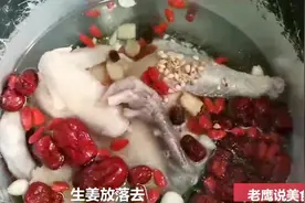 清补凉煲土鸡、鸡肉蛋白质含量较高，有增强体力，强壮身体的作用视频封面