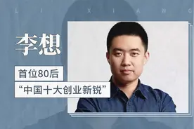 李想——首位80后“中国十大创业新锐”视频封面