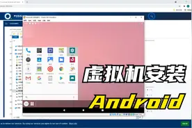 虚拟机安装Android视频封面