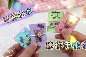 不用胶水就能做的迷你手帐本，还是闺蜜款，让你闺蜜给你做！