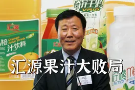 汇源果汁大败局视频封面