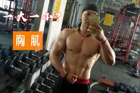 胸肌一边大一边小？猫哥分享3个改善技巧，不管用你打我