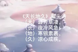 何谓天长地久？