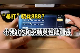 小米10S游戏性能测试：90帧吃鸡，一点都不给骁龙888旗舰面子