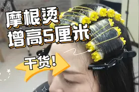 摩根烫这样操作，让你摆脱细软趴困扰，轻松打造完美高颅顶