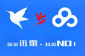 五分钟证明，迅雷网盘到底香不香？视频封面