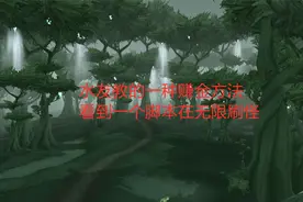 魔兽世界怀旧服：水友教的一种赚金方法，看到一个脚本在无限刷