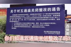 南宁五通庙关闭整改，却意外发现一个足球场地！你们能想到吗？