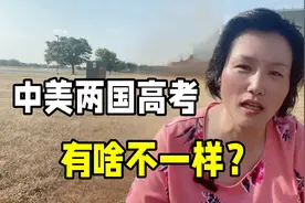 中美两国高考有什么不同？揭秘美国的高考制度，看看哪一个更难？视频封面