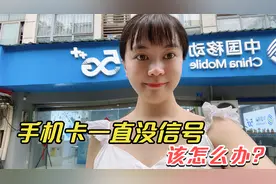 手机卡无服务，2天都没法打电话，试了网上3种维修方法，靠谱吗？