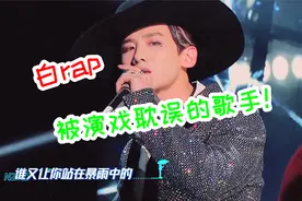 明明音乐学院毕业，却去当演员？白敬亭《他只是经过》一曲封神