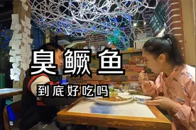 臭成了徽菜的特征，臭鳜鱼越臭越好吃，这味道外地人接受得了吗？视频封面