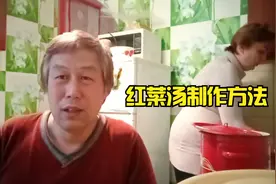 乌克兰-红菜汤制作方法视频封面