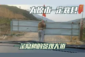 最真实全面的路况，山西太原市北溫川村~定襄县岔口村，密道解封视频封面