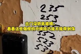 出门没钥匙被锁，看看这些专业的开锁技巧能不能帮到你