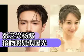 杨紫张艺兴接吻照疑似曝光，两人官宣了？视频封面