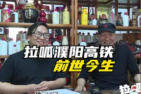 拉呱社：河南濮阳高铁的前世今生