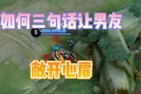 露丝：教你三句话让男友缴械！敞开心扉