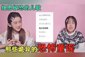 诡异的恐怖童谣挑战！当人人都会唱的儿歌遇上惊悚，你还敢听吗？