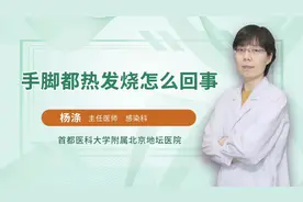 小孩发烧导致手脚都热，是高烧吗？如何处理视频封面