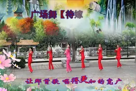 高高的草原，有位年轻的姑娘，广场舞《待嫁的新娘》