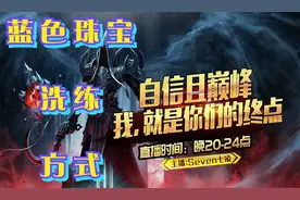 《暗黑破坏神2-1.13》蓝色珠宝的洗练（仅适用于1.13大箱子版本）