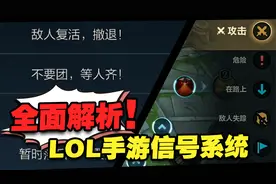 【LOL手游】究竟能发送多少种信号？