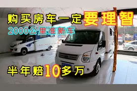 今年春节车主40多万刚提的新车，为何半年开了2000多公里就要卖掉