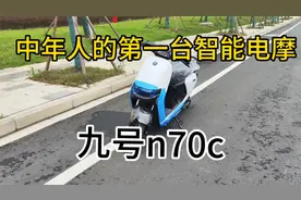 武汉市电摩上牌全流程。九号n70c视频封面