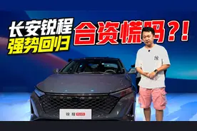 长安颜值再次猛涨！蓝鲸1.5T+越级配置，锐程PLUS简直大变样