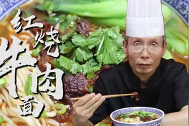 老师傅教你家常红烧牛肉面，简单好操作，还是大块的牛肉吃着过瘾视频封面
