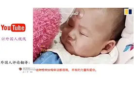 看看中国老爸的搞笑哄孩入睡法，外国网友赞了视频封面