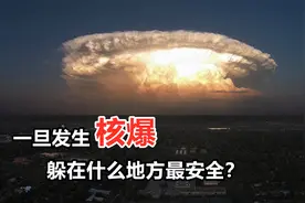 地下室可以抵挡核爆炸？事实证明，这几个地方可以让你生还