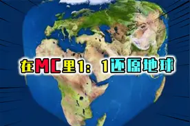 我的世界：超强MOD，大神在MC还原地球，还造出了珠穆朗玛峰！
