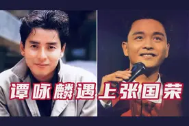 当张国荣遇上谭咏麟，伴奏突然消失，谁的歌声是你心目中的天花板