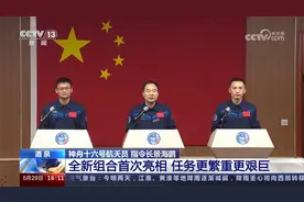 神舟十六号航天员乘组今天与记者见面 全新构成首次亮相视频封面