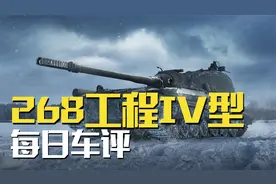 廉颇老矣尚能饭否？268工程V4单车解析