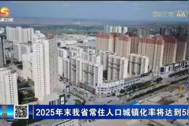 2025年末甘肃省常住人口城镇化率将达到58%视频封面