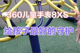 孩子的隐私重要还是安全重要？360儿童手表8XS，守护宝贝健康成长视频封面