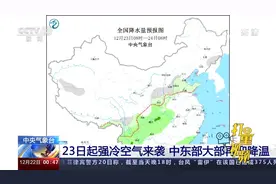 冬至“进九”！23日起强冷空气来袭，局地或有大到暴雪现身