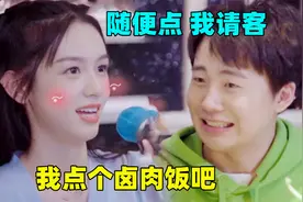 郭麒麟难得请客合集：周也点个卤肉饭，大林咬着后槽牙：随便点