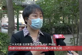 芦咏莉：进行任何教育活动时要心中有人民视频封面