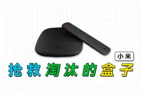 淘汰的小米盒子不要扔，刷个机就能变身电影游戏神器