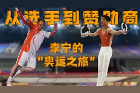 【李宁品牌编年史01】从选手到赞助商——李宁品牌的奥运之路