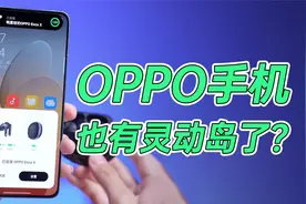亲测可用，OPPO也能实现灵动岛了！
